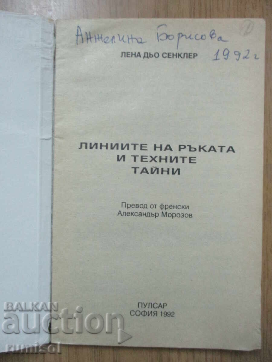 Линиите на ръката и техните тайни - Лена дьо Сенклер с цена 5.39 лв. | € 2.76 Линиите на ръката и техните тайни - Лена дьо Сенклер с цена 5.39 лв. | € 2.76