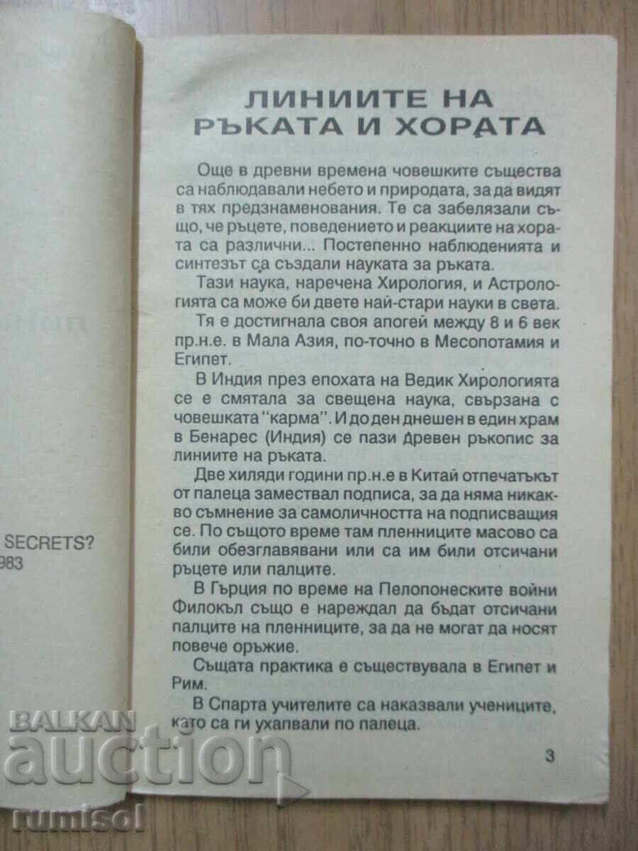Аукцион Линиите на ръката и техните тайни - Лена дьо Сенклер Аукцион Линиите на ръката и техните тайни - Лена дьо Сенклер