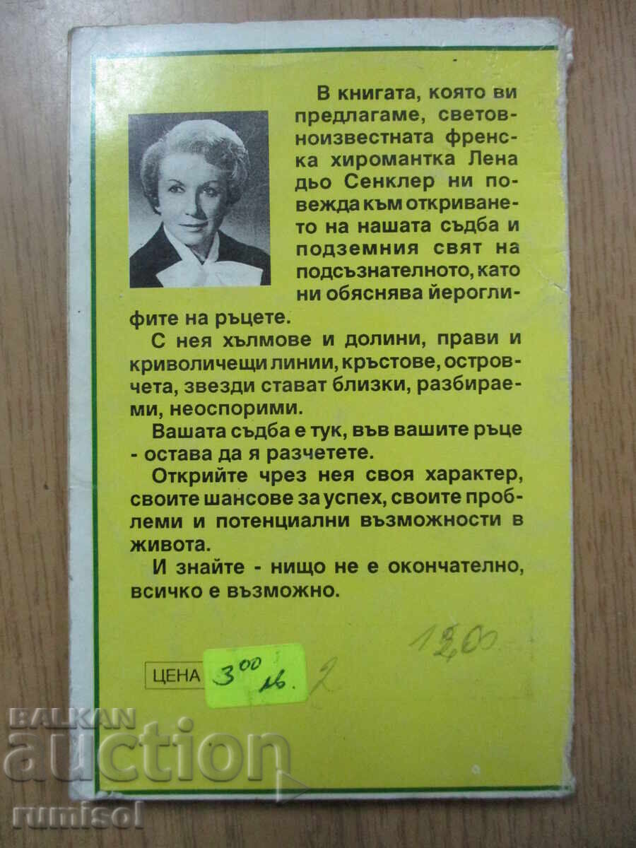 Линиите на ръката и техните тайни - Лена дьо Сенклер - 5 Линиите на ръката и техните тайни - Лена дьо Сенклер - 5