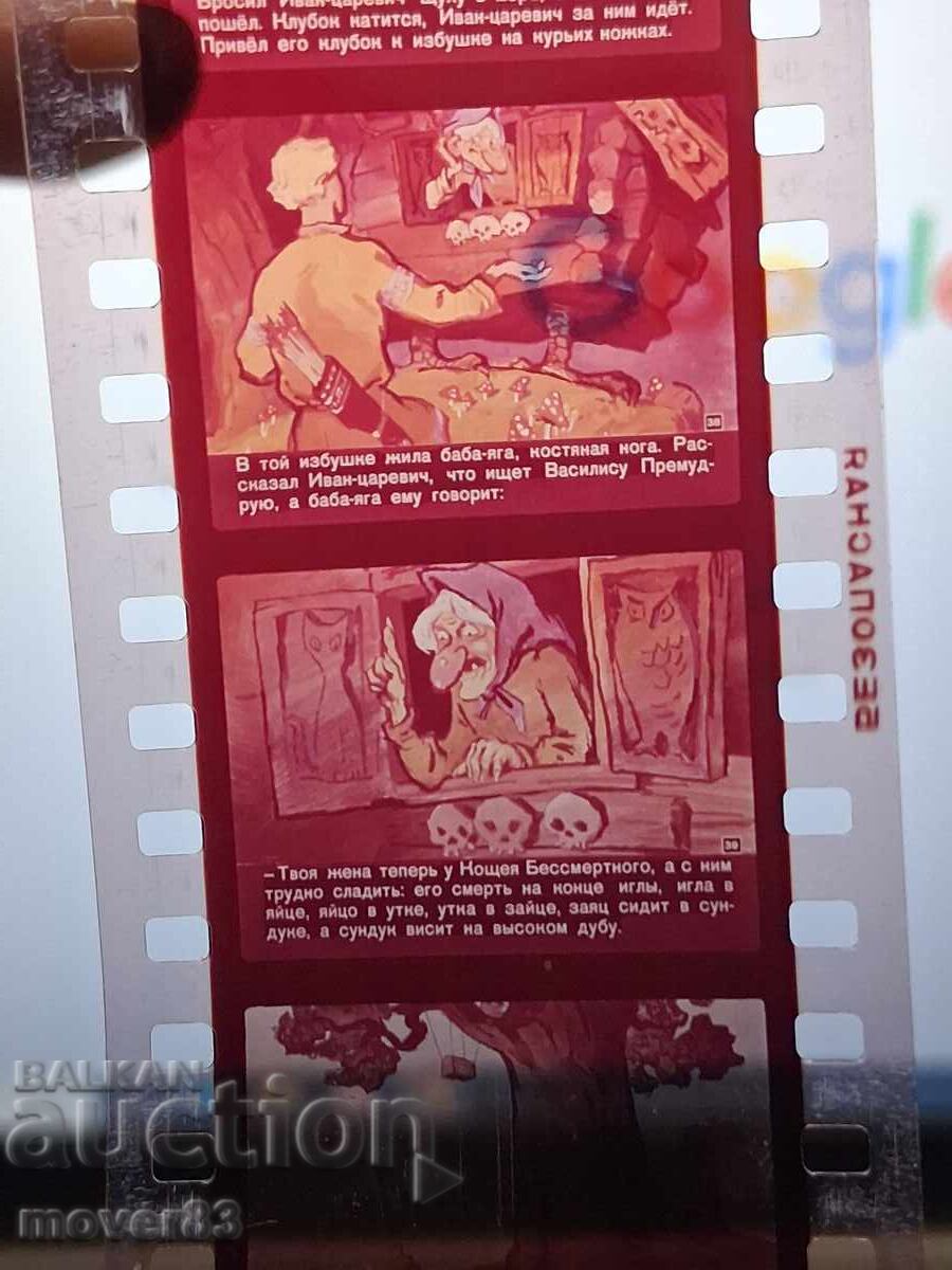 Diafilm "Vasilisa cea Înțeleaptă". URSS - 6 Diafilm "Vasilisa cea Înțeleaptă". URSS - 6