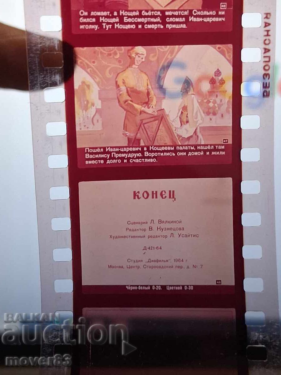 Diafilm "Vasilisa cea Înțeleaptă". URSS - 7 Diafilm "Vasilisa cea Înțeleaptă". URSS - 7