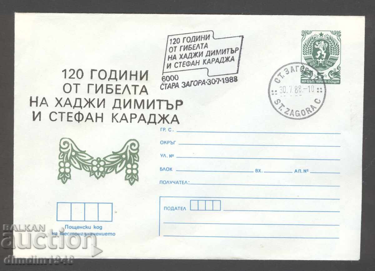 Плик СП - 120 г. от гибелта на Хаджи Димитър и Караджата Плик СП - 120 г. от гибелта на Хаджи Димитър и Караджата