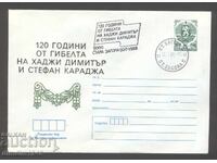 Плик СП - 120 г. от гибелта на Хаджи Димитър и Караджата