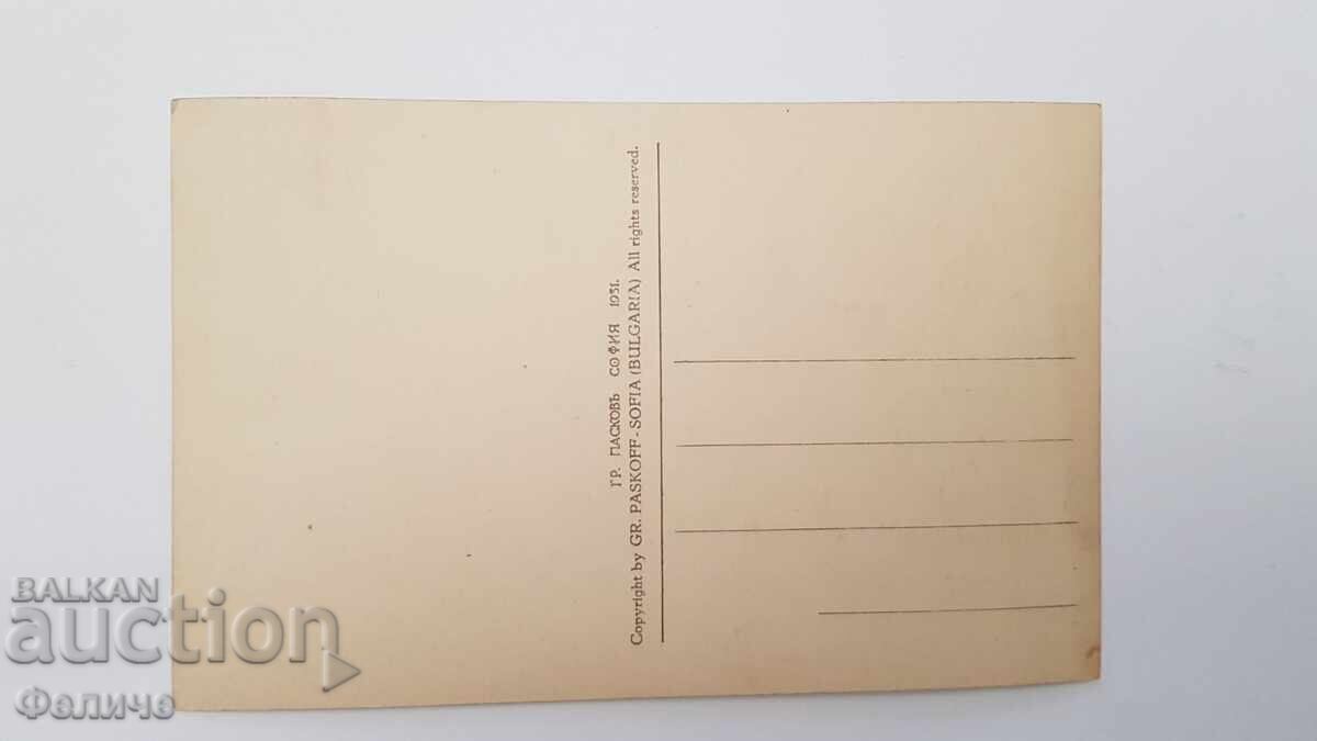 Българска пощенска фото-картичка, София, Двореца - 5 Българска пощенска фото-картичка, София, Двореца - 5