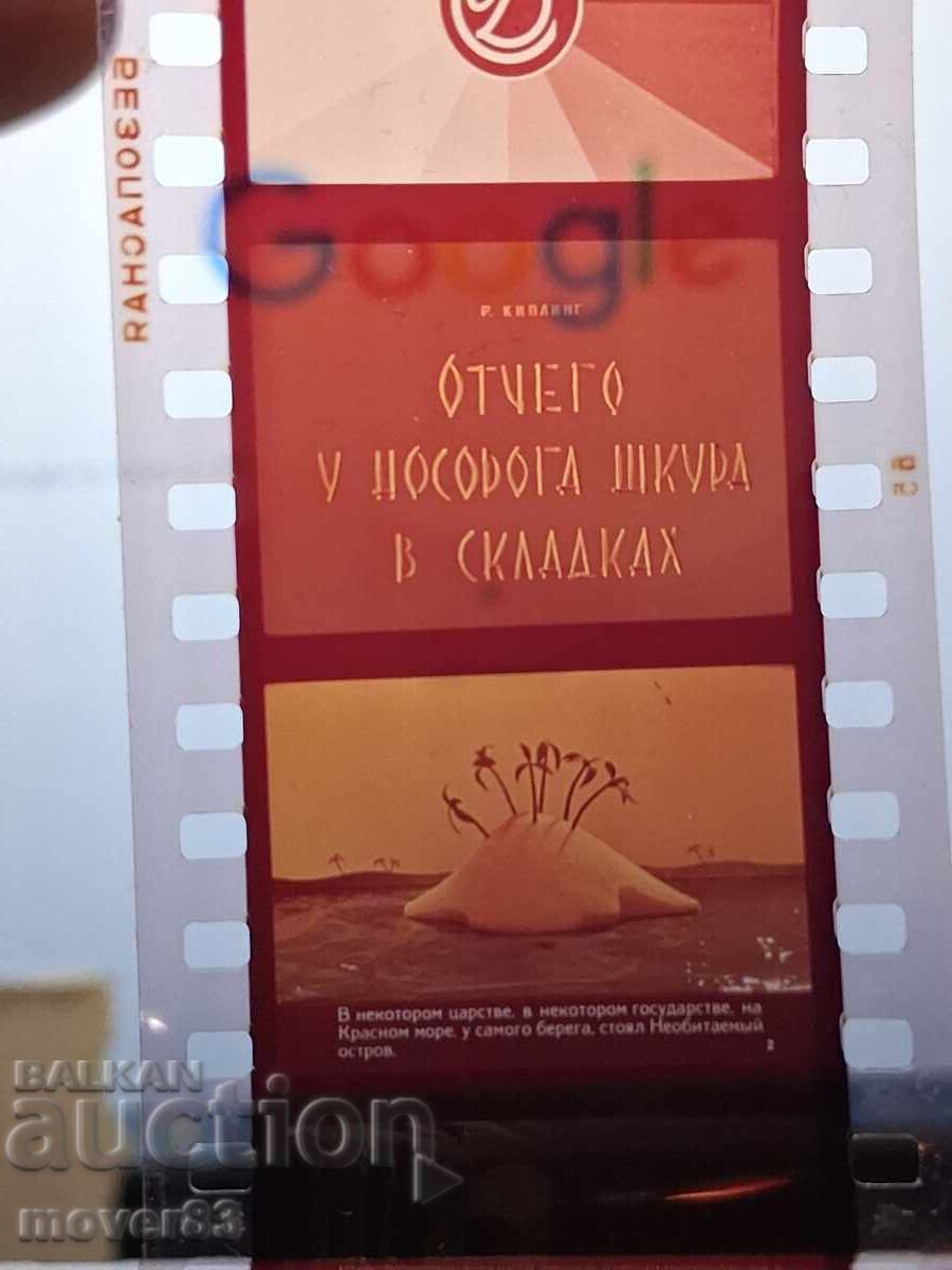 Diafilm "De ce are rinocerul pielea groasă". URSS cu preț € 1.02 | 1.99 BGN Diafilm "De ce are rinocerul pielea groasă". URSS cu preț € 1.02 | 1.99 BGN