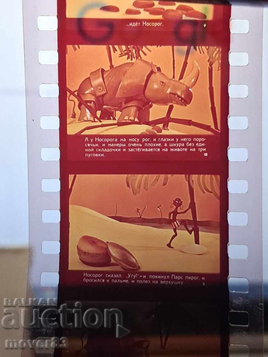 Licitație Diafilm "De ce are rinocerul pielea groasă". URSS Licitație Diafilm "De ce are rinocerul pielea groasă". URSS