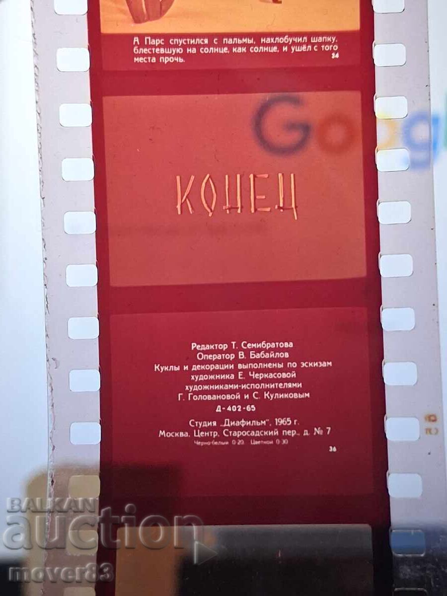 Diafilm "De ce are rinocerul pielea groasă". URSS - 5 Diafilm "De ce are rinocerul pielea groasă". URSS - 5