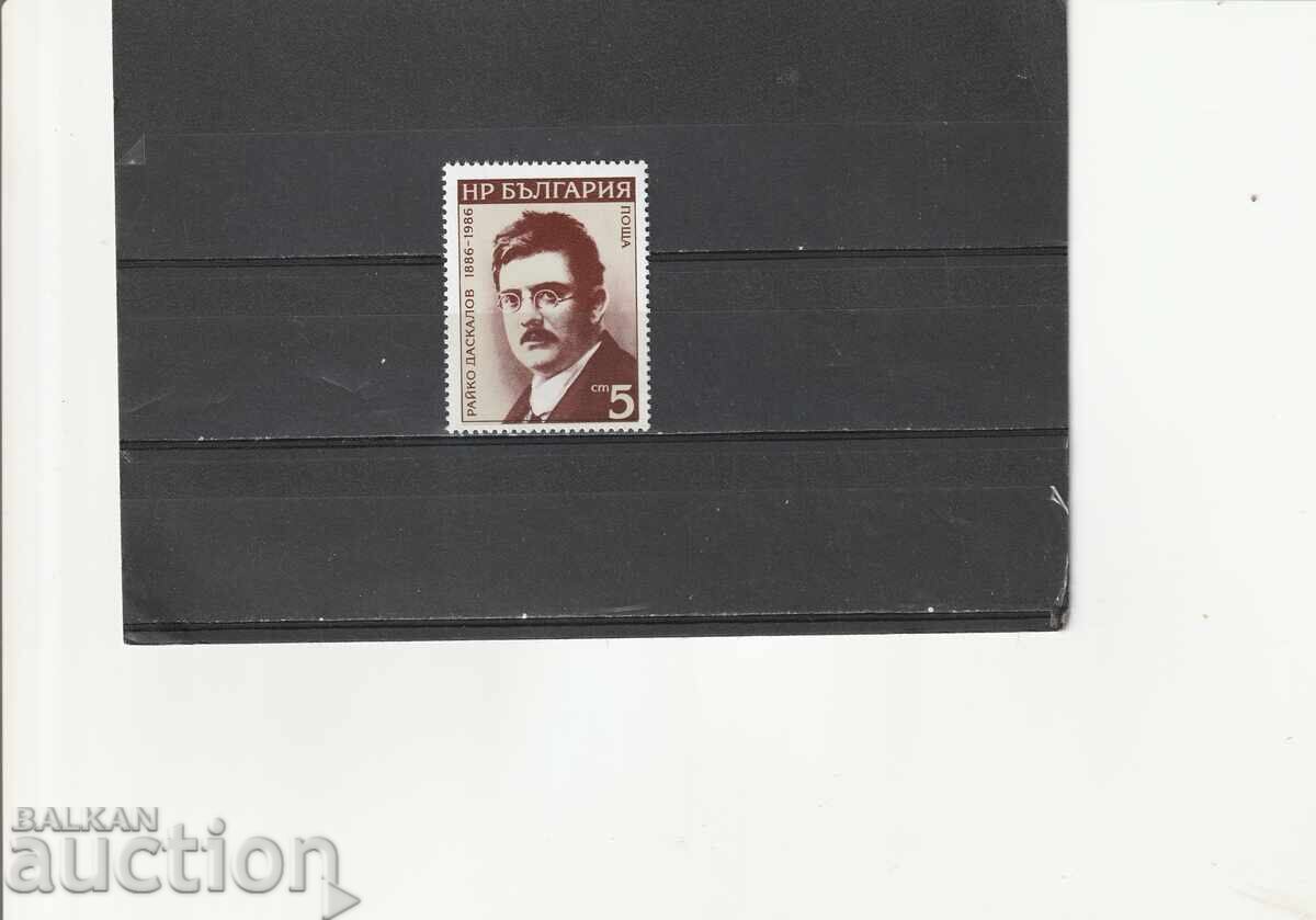 Βουλγαρία 1986 Ράικο Ντάσκαλοφ BK№3556 καθαρό Βουλγαρία 1986 Ράικο Ντάσκαλοφ BK№3556 καθαρό