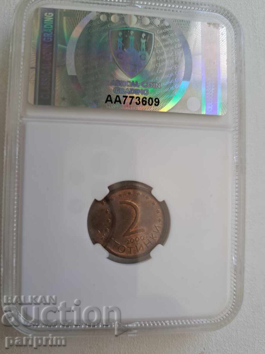 2 stotinki 2000, Eroare de batere, MS62 la CCG, BZTS cu preț 0.01 BGN | € 0.01 2 stotinki 2000, Eroare de batere, MS62 la CCG, BZTS cu preț 0.01 BGN | € 0.01