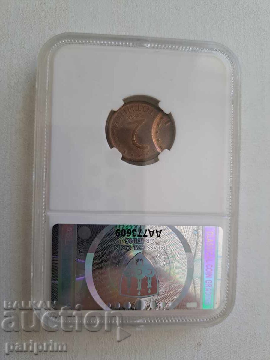 Licitație 2 stotinki 2000, Eroare de batere, MS62 la CCG, BZTS Licitație 2 stotinki 2000, Eroare de batere, MS62 la CCG, BZTS