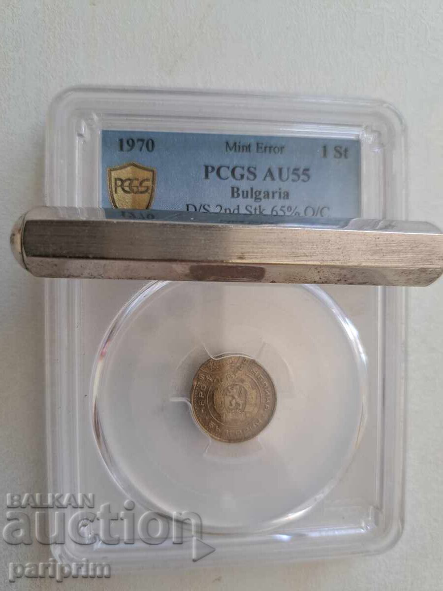1 stotinka 1970, Eroare de monetărie, AU55 la PCGS, BZTS 1 stotinka 1970, Eroare de monetărie, AU55 la PCGS, BZTS