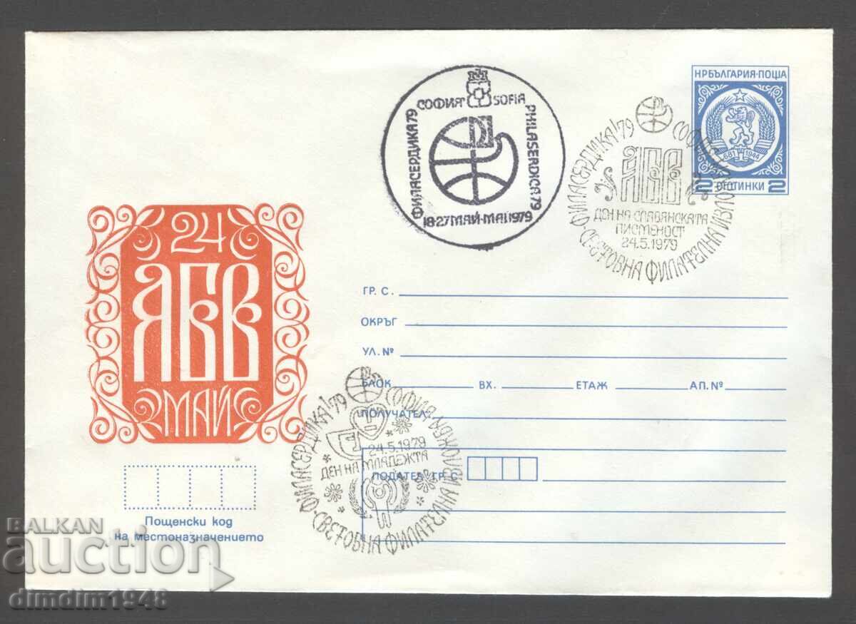 Plic SP - Expoziție mondială de filatelie - Sofia '79 Plic SP - Expoziție mondială de filatelie - Sofia '79
