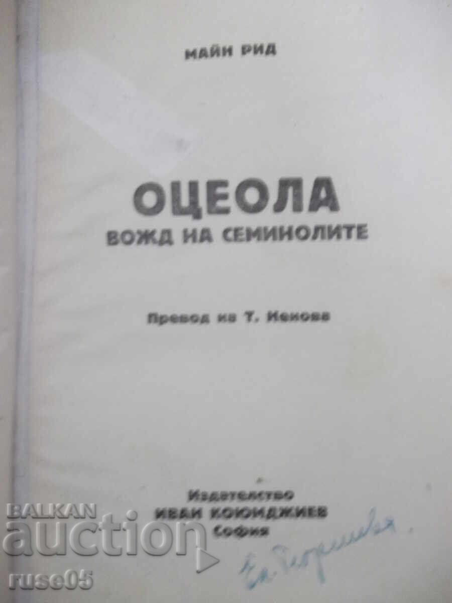 Книга "Оцеола - Майн Рид" - 260 стр. с цена 20.00 лв. | € 10.23 Книга "Оцеола - Майн Рид" - 260 стр. с цена 20.00 лв. | € 10.23