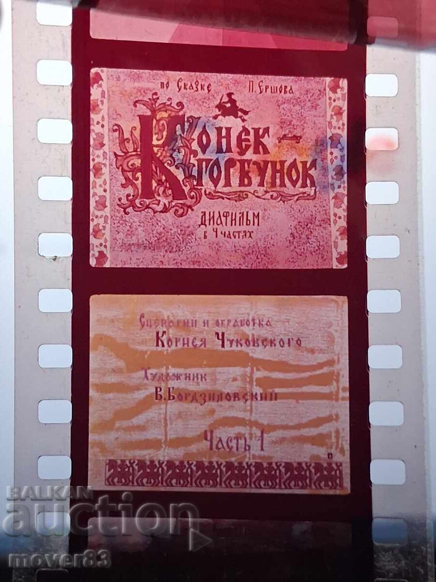 Licitație Diafilm "Konek-gorbunok 4 părți". URSS