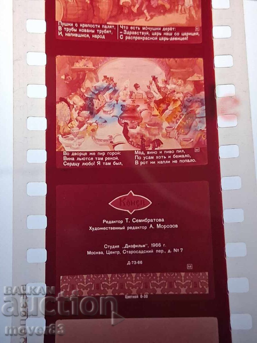 Diafilm "Konek-gorbunok 4 părți". URSS - 7