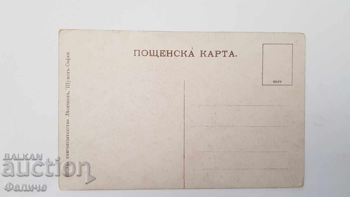 Българска пощенска фото-картичка,Шумен, Държавна Болница - 5 Българска пощенска фото-картичка,Шумен, Държавна Болница - 5