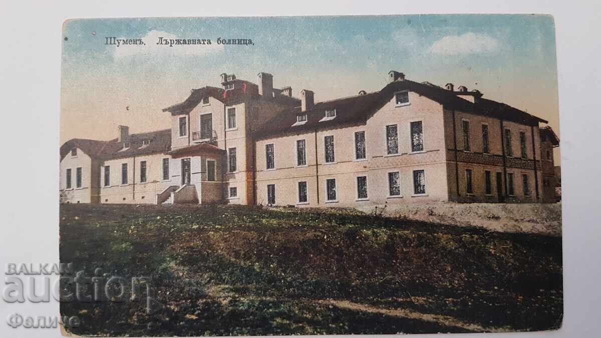 Българска пощенска фото-картичка,Шумен, Държавна Болница Българска пощенска фото-картичка,Шумен, Държавна Болница