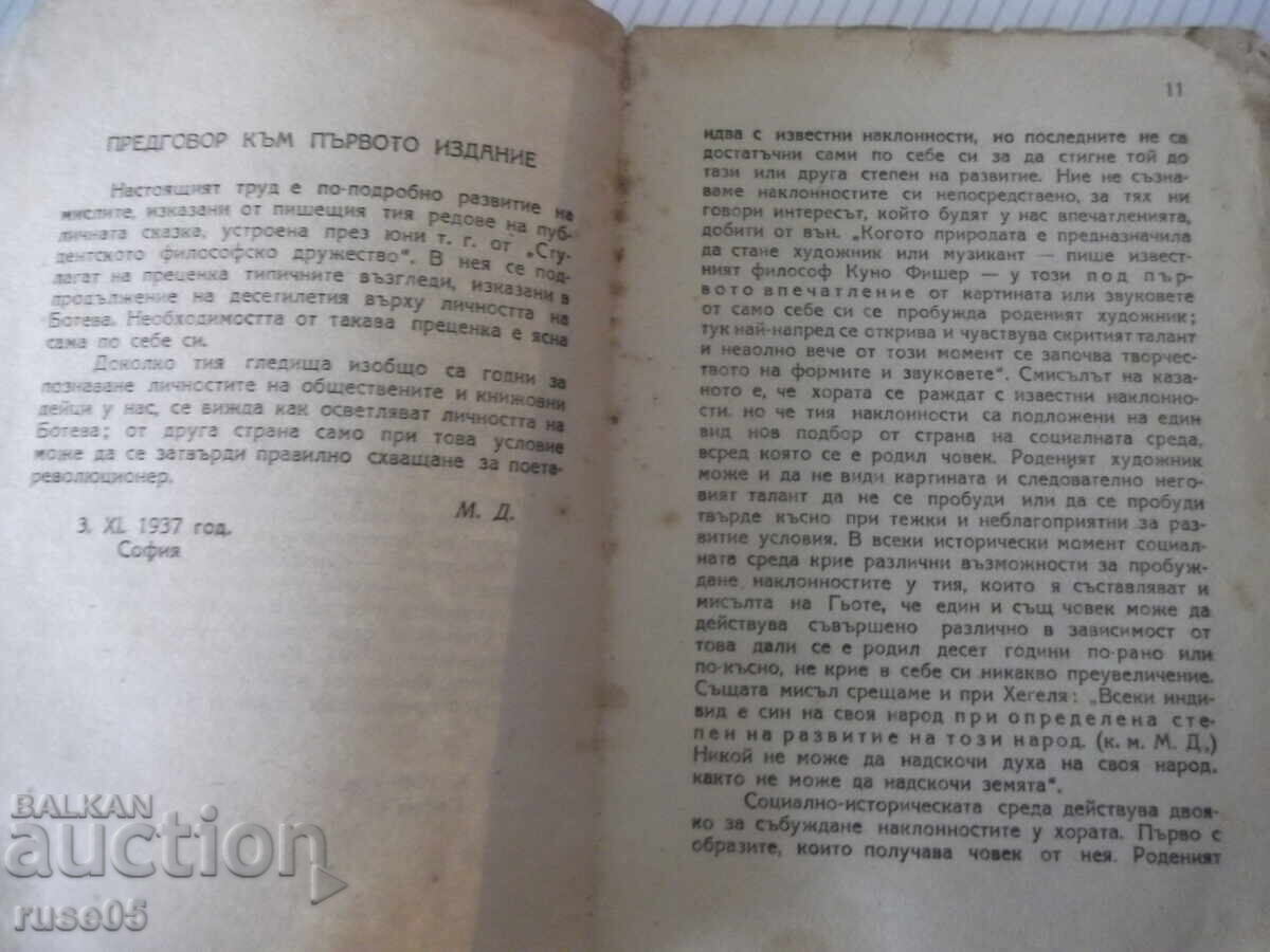 Livrarea Cartea "Personalitatea lui Botev - Mihail Dimitrov" - 126 pag Livrarea Cartea "Personalitatea lui Botev - Mihail Dimitrov" - 126 pag