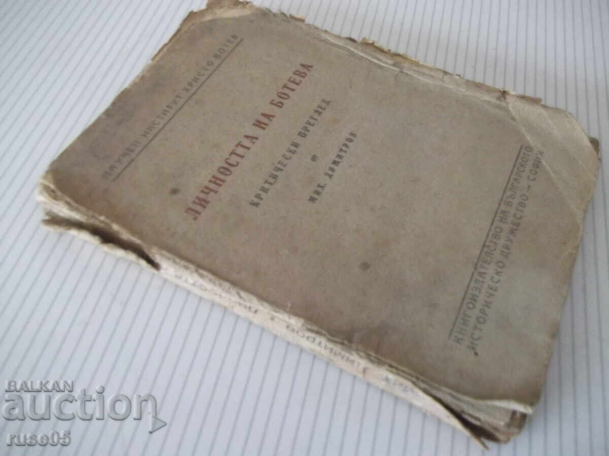 Cartea "Personalitatea lui Botev - Mihail Dimitrov" - 126 pag - 7 Cartea "Personalitatea lui Botev - Mihail Dimitrov" - 126 pag - 7