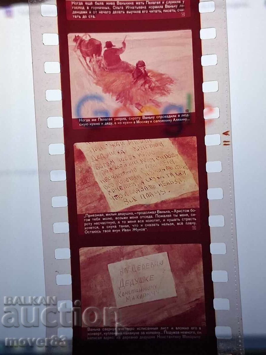 Diafilm "Vanka-Cehov". URSS - 6