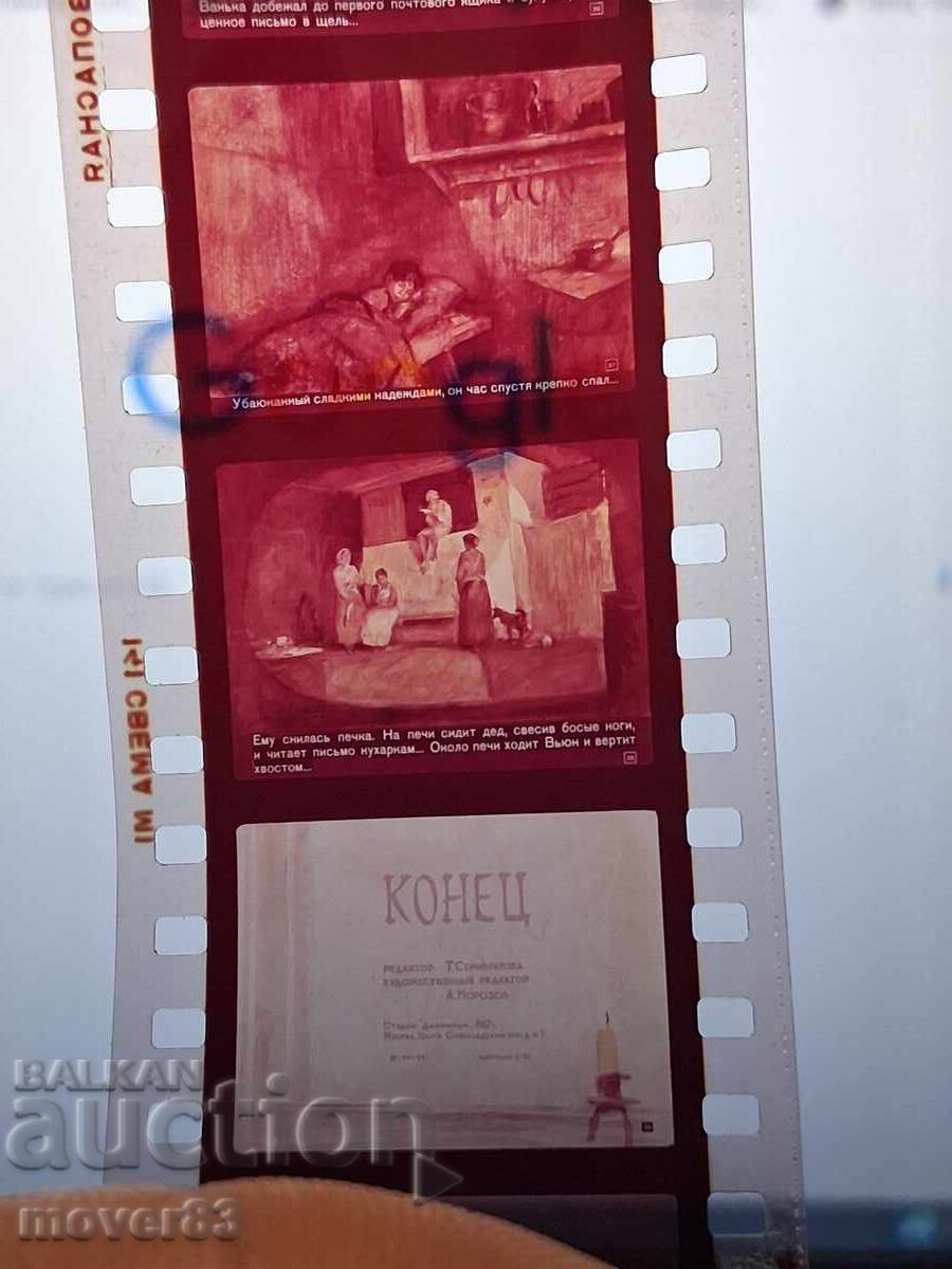 Diafilm "Vanka-Cehov". URSS - 7