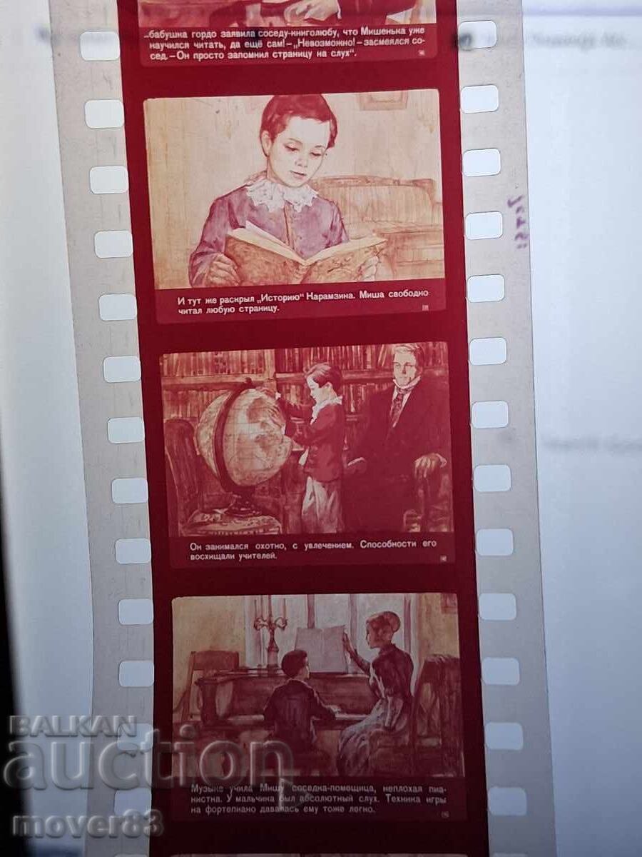 Παράδοση Διαφιλμ "Παιδική ηλικία του Λέρμοντοφ". ΕΣΣΔ