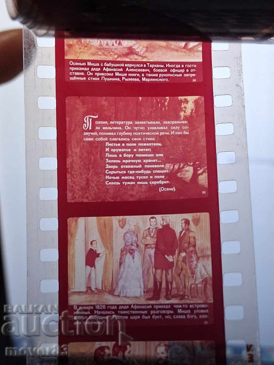 Διαφιλμ "Παιδική ηλικία του Λέρμοντοφ". ΕΣΣΔ - 6