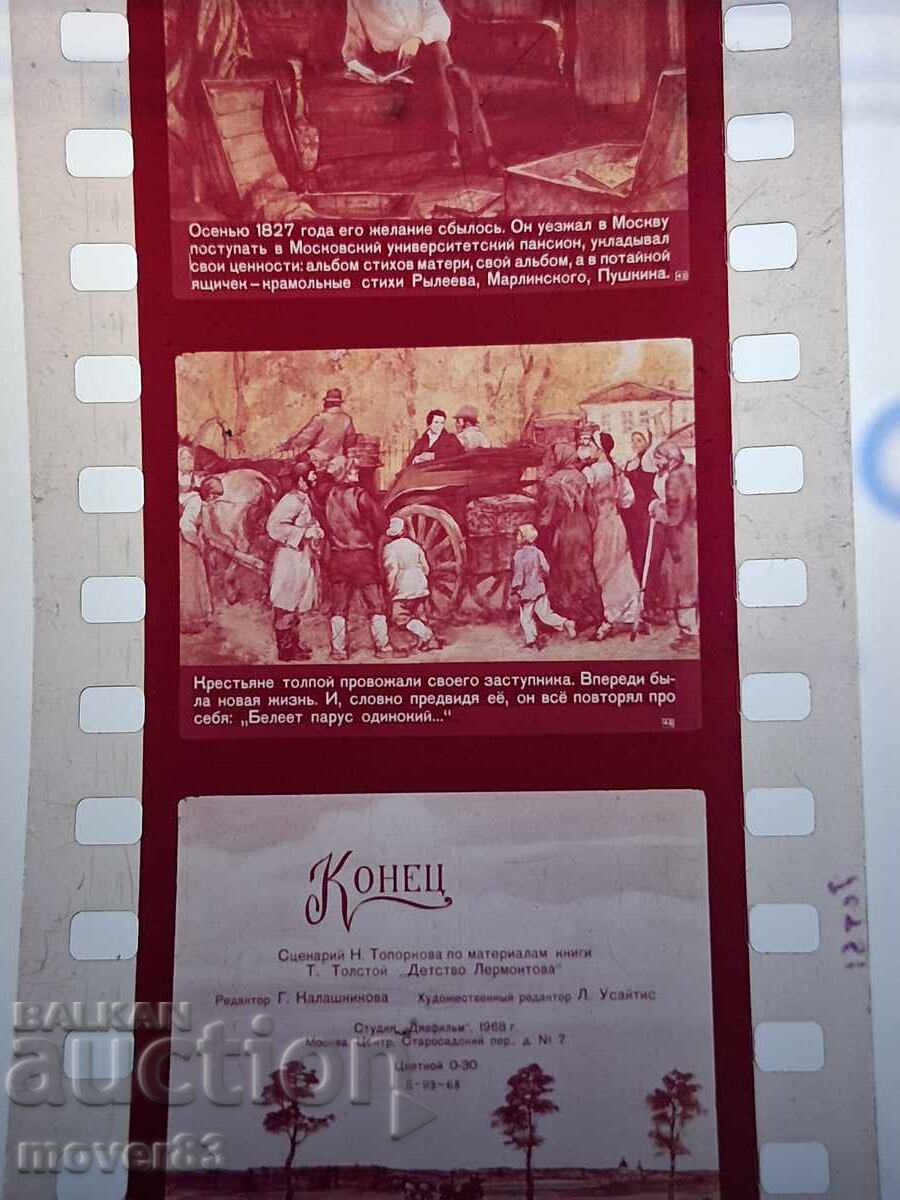 Διαφιλμ "Παιδική ηλικία του Λέρμοντοφ". ΕΣΣΔ - 7