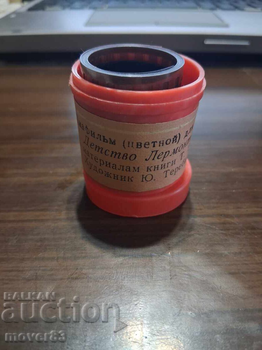 Διαφιλμ "Παιδική ηλικία του Λέρμοντοφ". ΕΣΣΔ