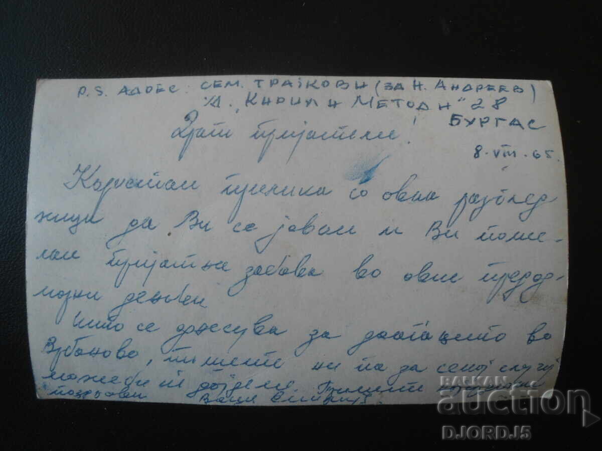 Αναμνηστικό από ΝΕΣΕΜΠΡ, Παλιά καρτ ποστάλ με τιμή € 1.02 | 1.99 BGN