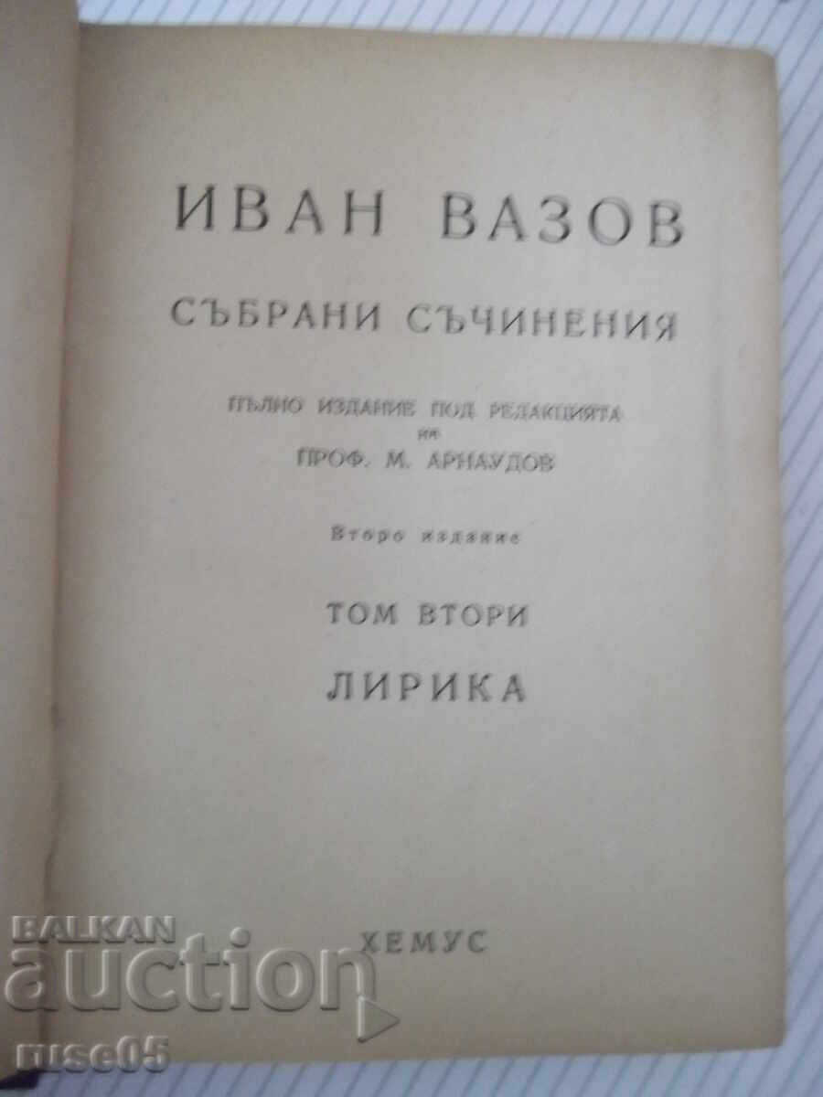 Книга "Събрани съчинения - том II - Иван Вазов" - 368 стр. с цена 10.00 лв. | € 5.11 Книга "Събрани съчинения - том II - Иван Вазов" - 368 стр. с цена 10.00 лв. | € 5.11