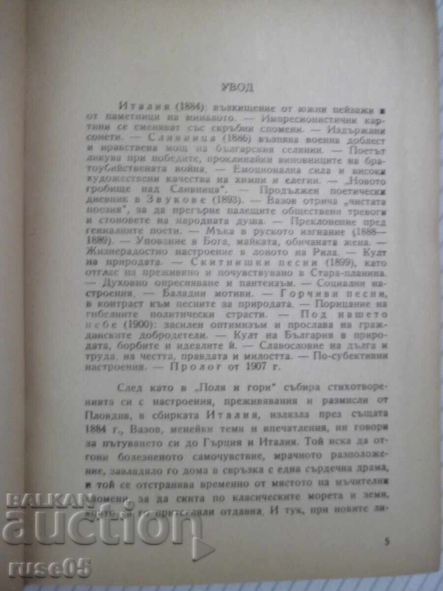 Аукцион Книга "Събрани съчинения - том II - Иван Вазов" - 368 стр. Аукцион Книга "Събрани съчинения - том II - Иван Вазов" - 368 стр.