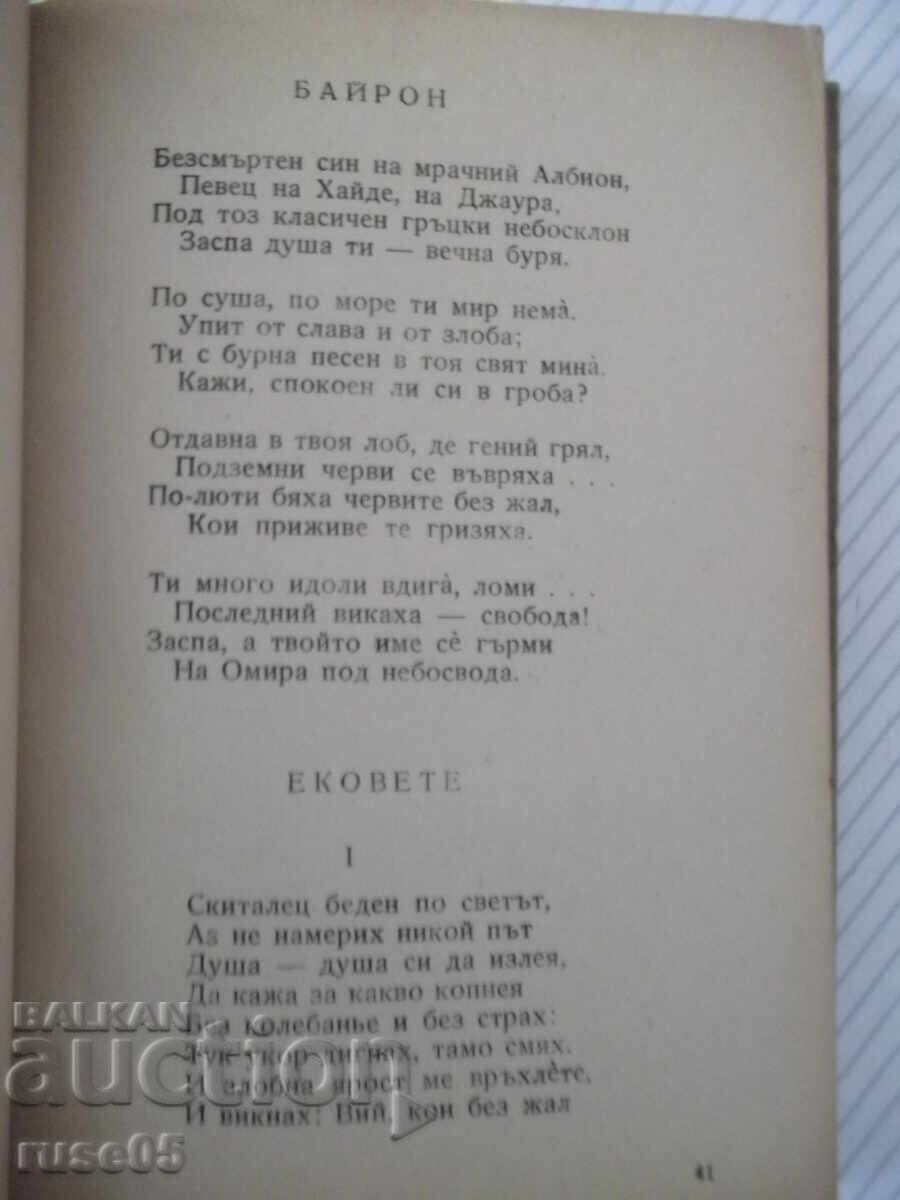 Доставка на Книга "Събрани съчинения - том II - Иван Вазов" - 368 стр. Доставка на Книга "Събрани съчинения - том II - Иван Вазов" - 368 стр.