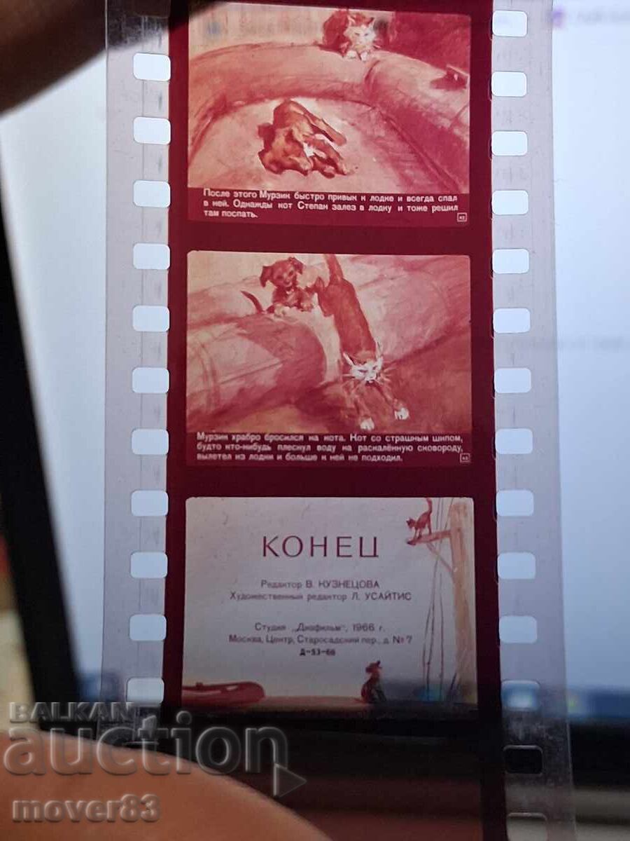 Diafilm "Zile de vară". URSS - 7 Diafilm "Zile de vară". URSS - 7