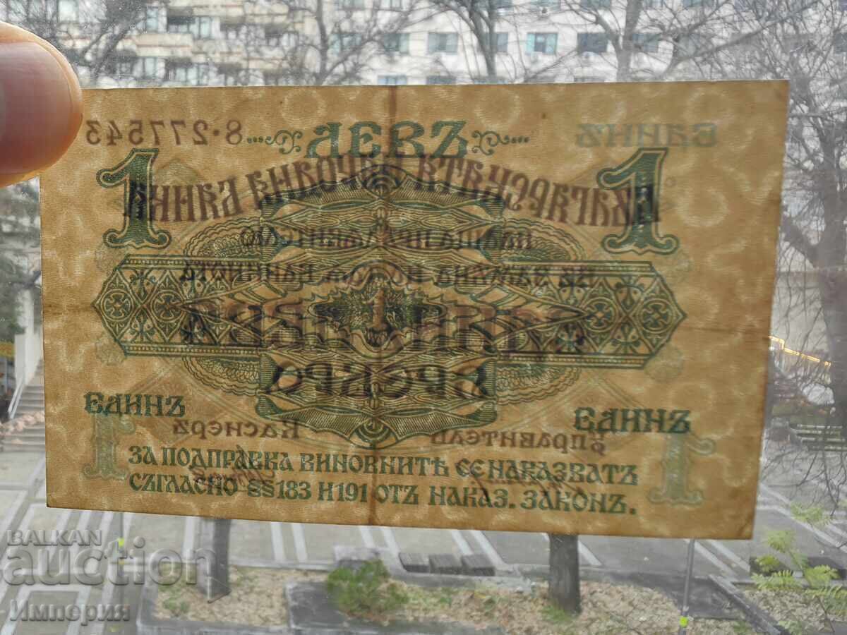 Доставка на 1 лев 1916г.,една цифра, по-редкият вариант