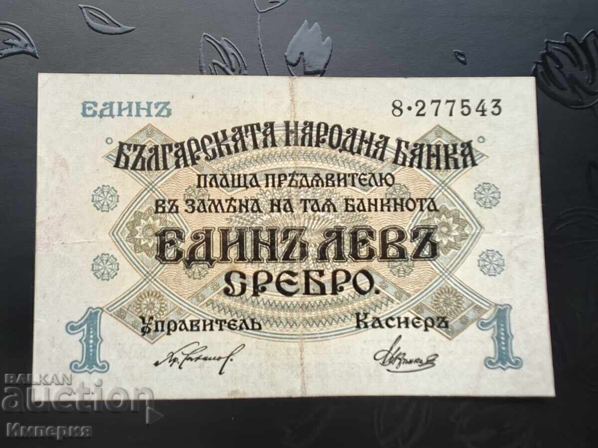 1 лев 1916г.,една цифра, по-редкият вариант