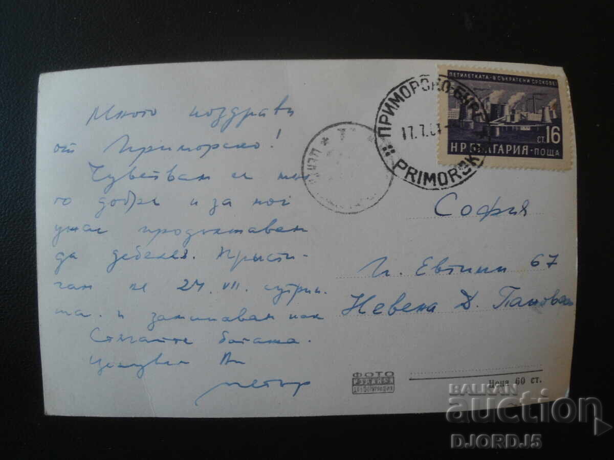 Ποταμός Ροποτάμο, Παλιά καρτ ποστάλ με τιμή € 1.02 | 1.99 BGN