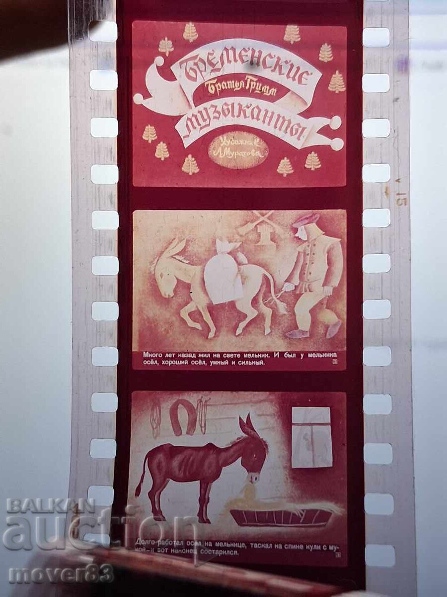 Diafilm "Muzicanții din Bremen". URSS cu preț € 1.02 | 1.99 BGN Diafilm "Muzicanții din Bremen". URSS cu preț € 1.02 | 1.99 BGN