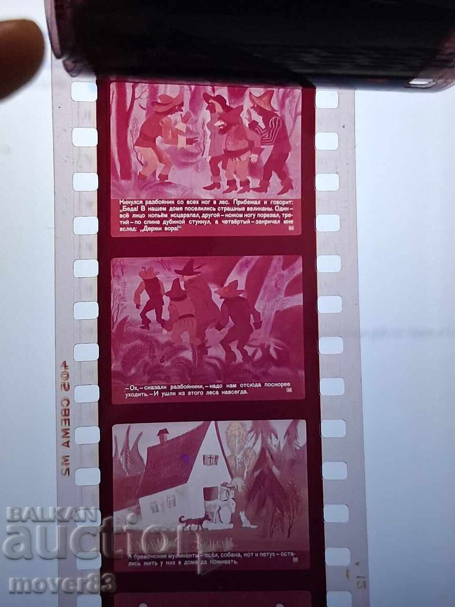 Livrarea Diafilm "Muzicanții din Bremen". URSS Livrarea Diafilm "Muzicanții din Bremen". URSS