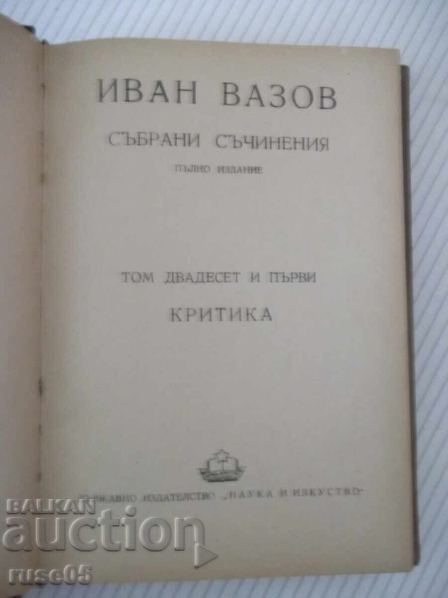 Cartea "Opere alese - volumul XXI - Ivan Vazov" - 424 pag cu preț 10.00 BGN | € 5.11 Cartea "Opere alese - volumul XXI - Ivan Vazov" - 424 pag cu preț 10.00 BGN | € 5.11