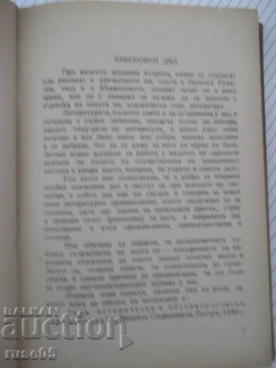 Licitație Cartea "Opere alese - volumul XXI - Ivan Vazov" - 424 pag Licitație Cartea "Opere alese - volumul XXI - Ivan Vazov" - 424 pag