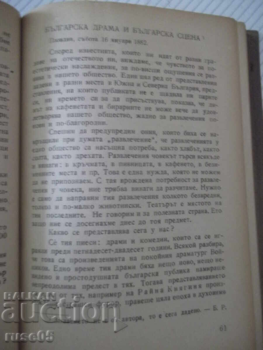 Livrarea Cartea "Opere alese - volumul XXI - Ivan Vazov" - 424 pag Livrarea Cartea "Opere alese - volumul XXI - Ivan Vazov" - 424 pag