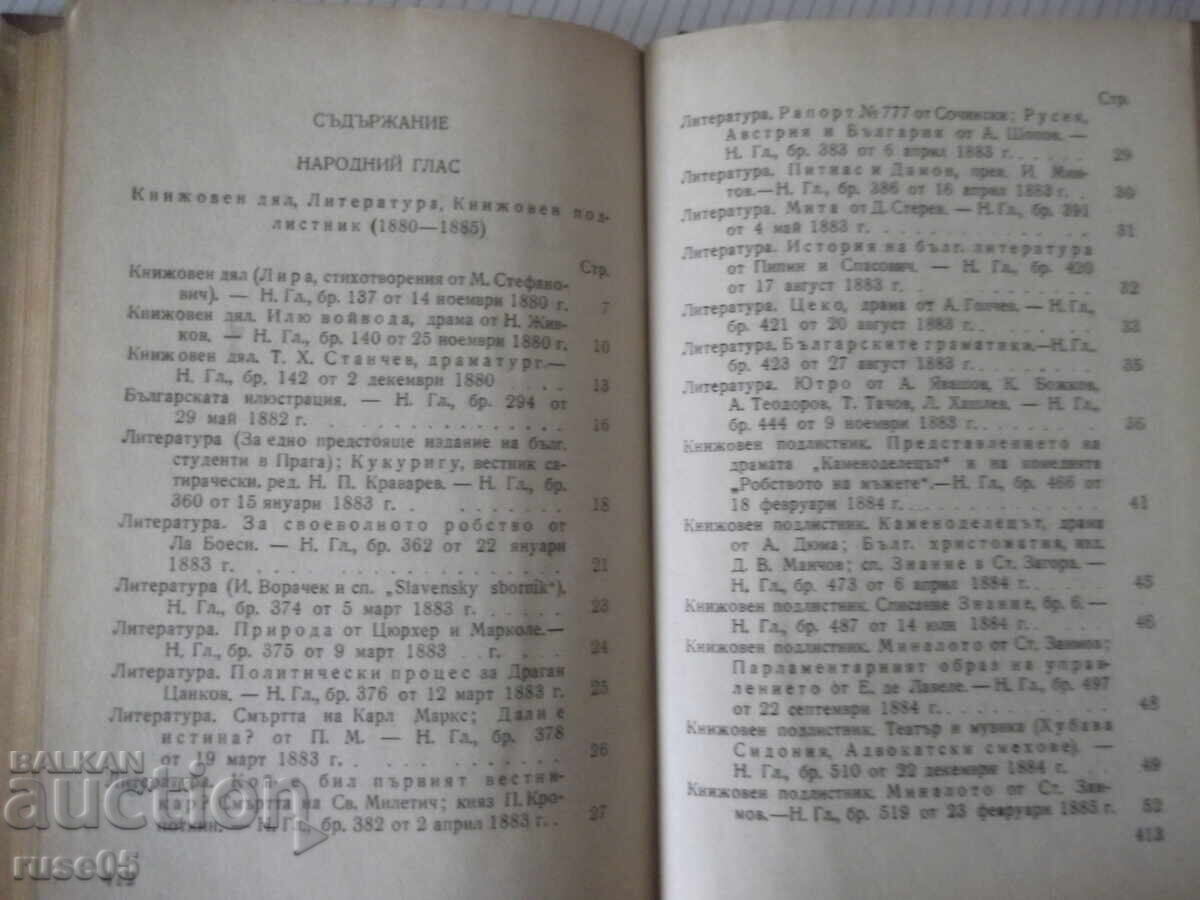 Cartea "Opere alese - volumul XXI - Ivan Vazov" - 424 pag - 5 Cartea "Opere alese - volumul XXI - Ivan Vazov" - 424 pag - 5