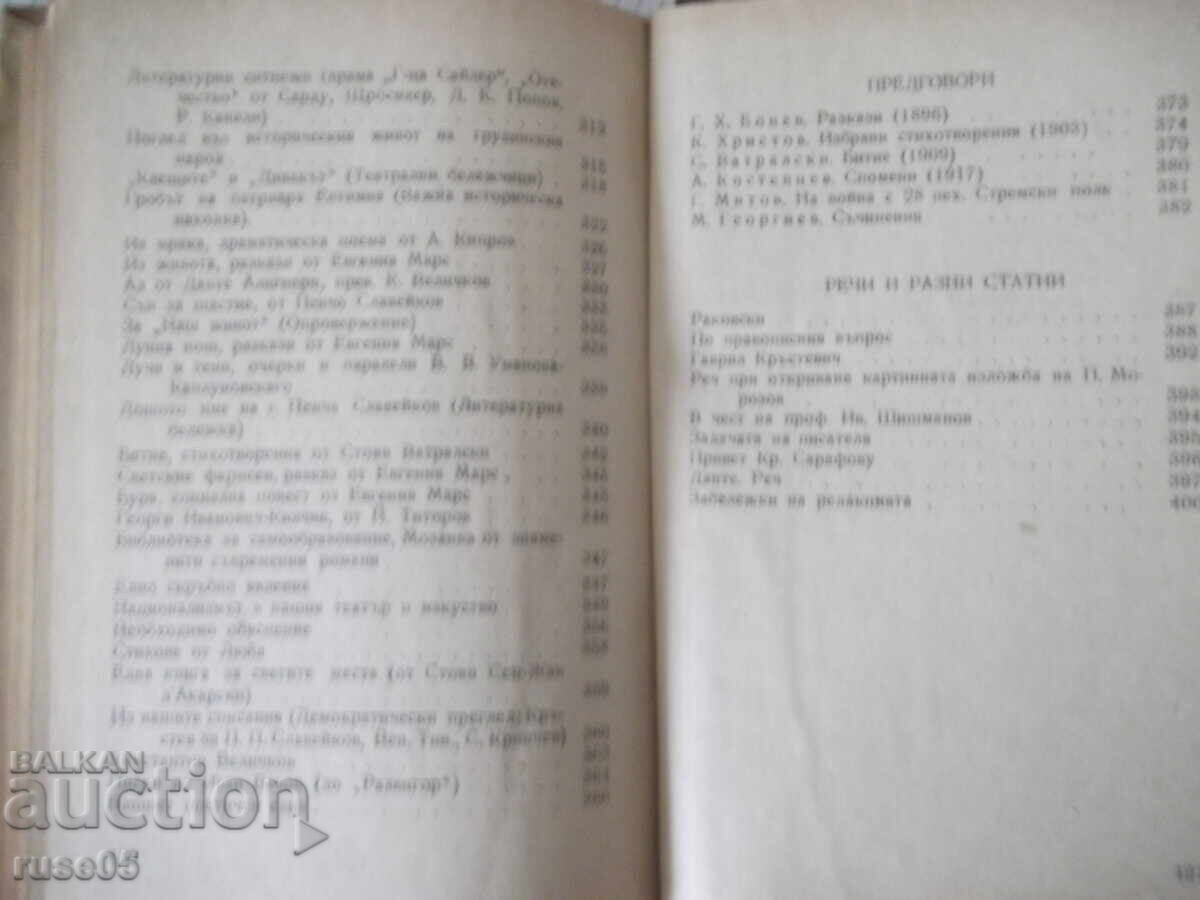 Cartea "Opere alese - volumul XXI - Ivan Vazov" - 424 pag - 6 Cartea "Opere alese - volumul XXI - Ivan Vazov" - 424 pag - 6