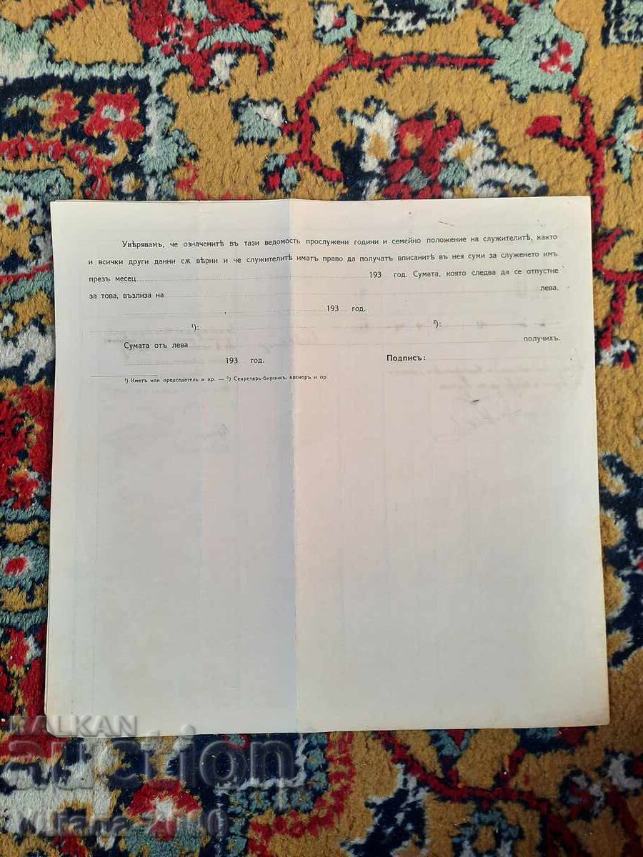 Българска Земеделска Банка 1935 година. с цена 6.00 лв. | € 3.07 Българска Земеделска Банка 1935 година. с цена 6.00 лв. | € 3.07