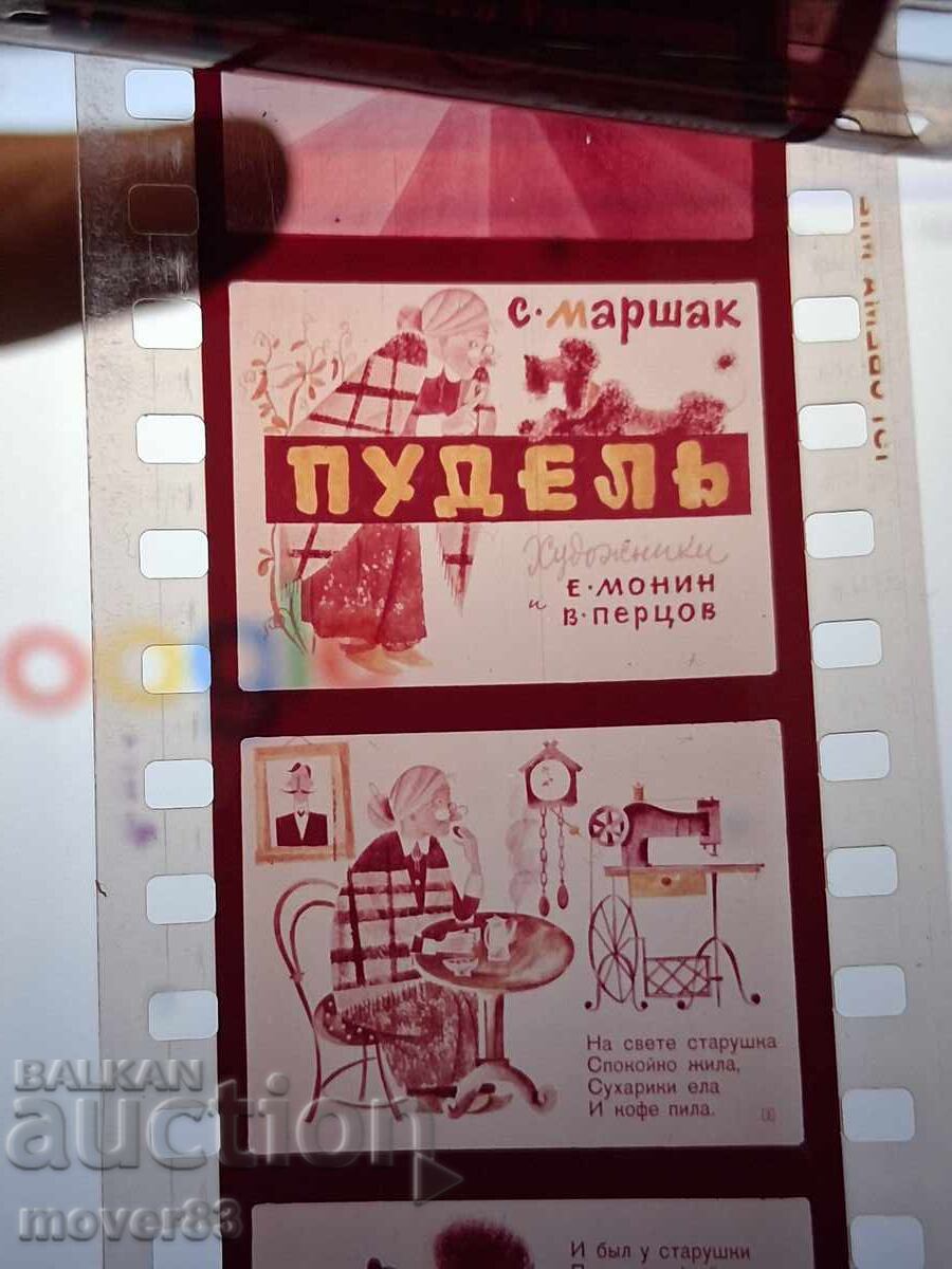 Diafilm "Pudel". URSS cu preț € 1.02 | 1.99 BGN