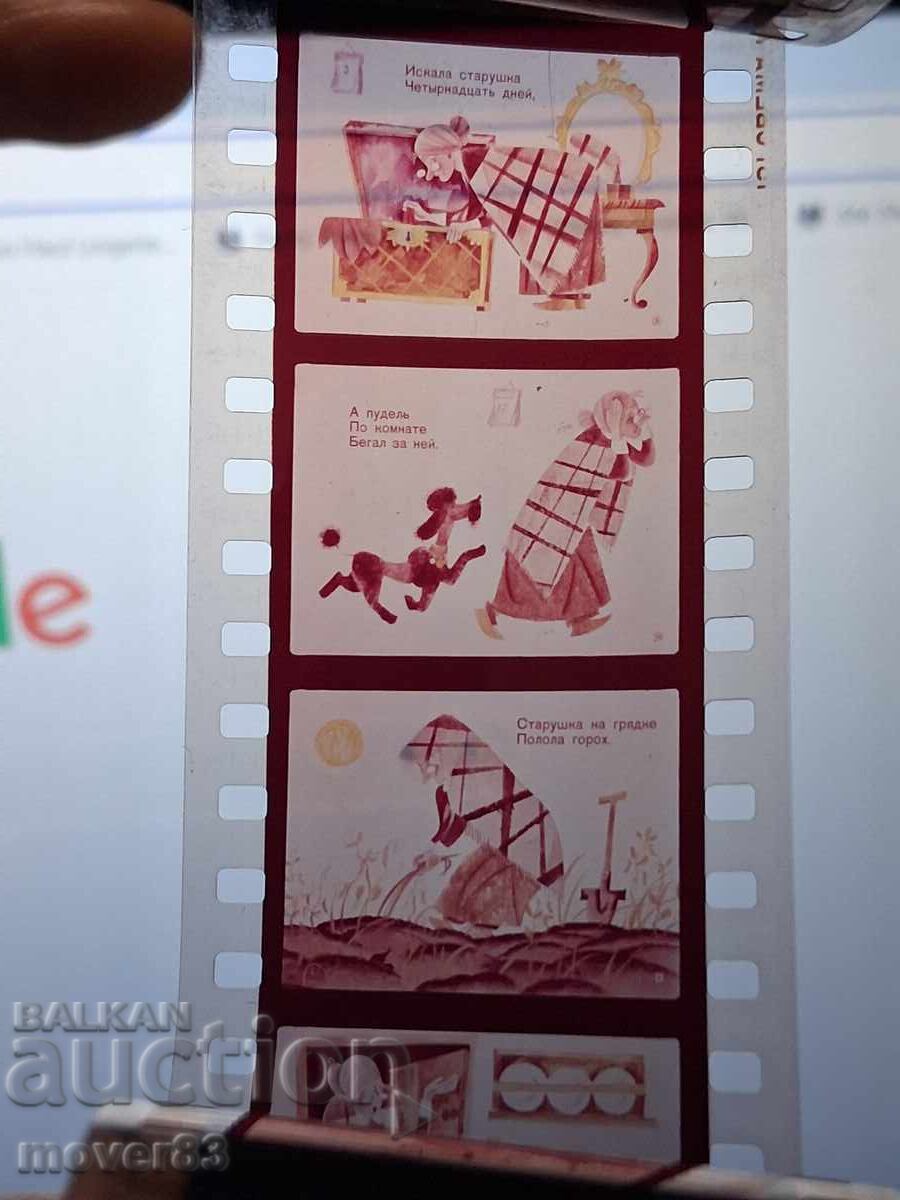 Licitație Diafilm "Pudel". URSS