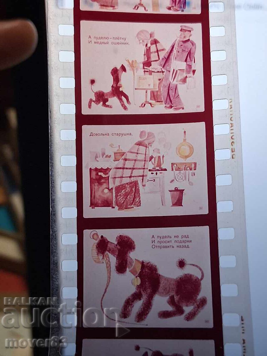 Diafilm "Pudel". URSS - 5