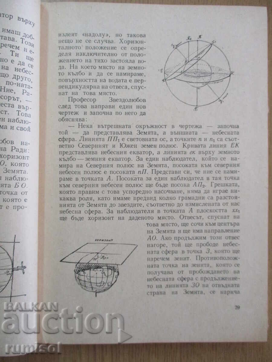 Παράδοση Αστρονομία για τον λαό - Τομιλέφσκι Παράδοση Αστρονομία για τον λαό - Τομιλέφσκι