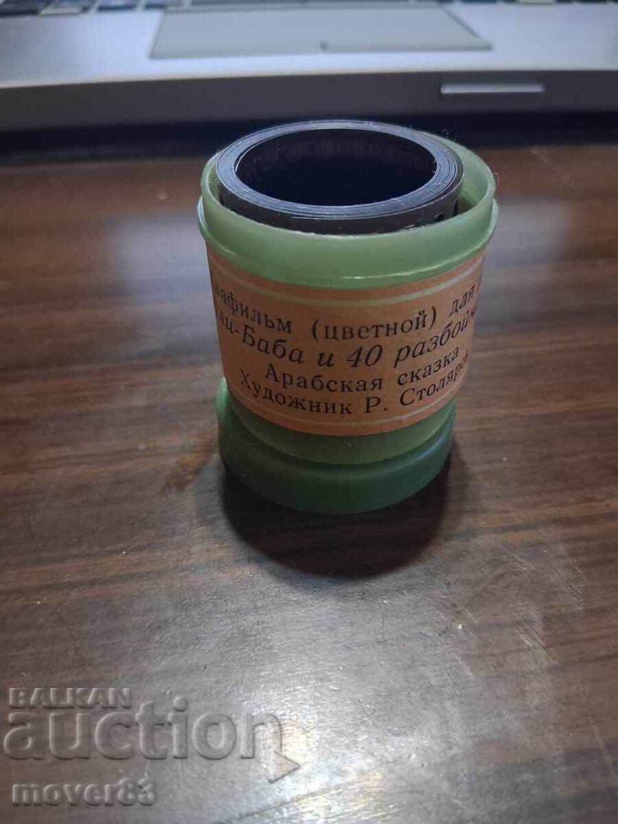 Diafilm "Ali Baba și cei 40 de hoți". URSS
